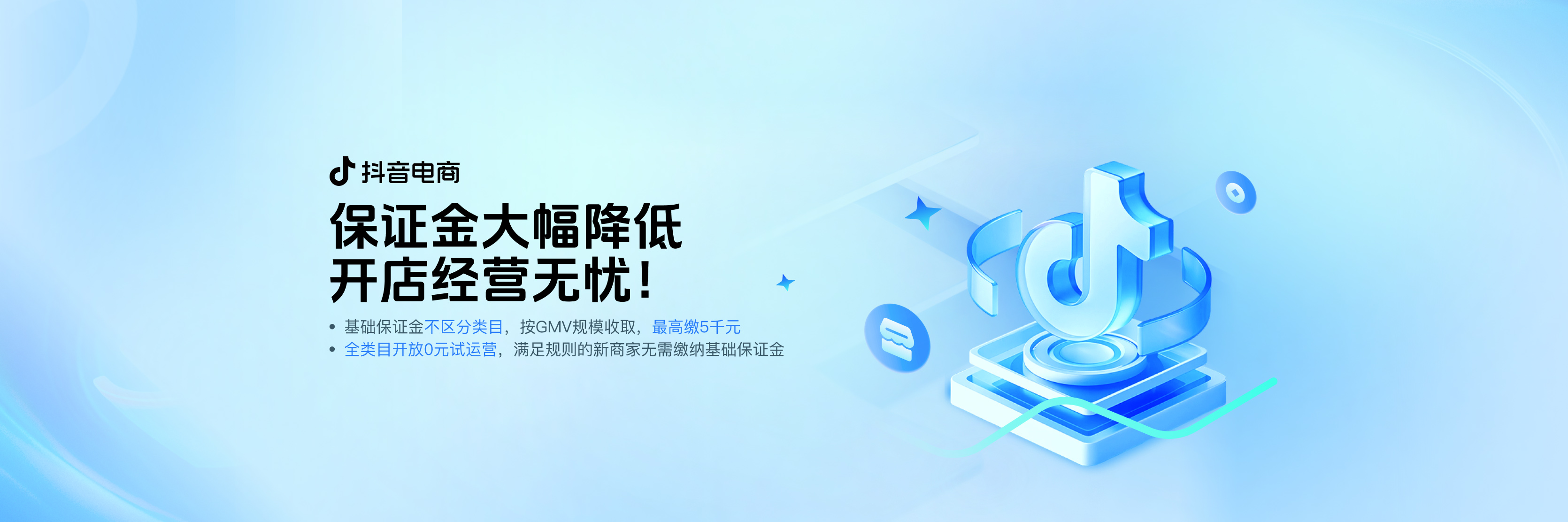 0元入驻