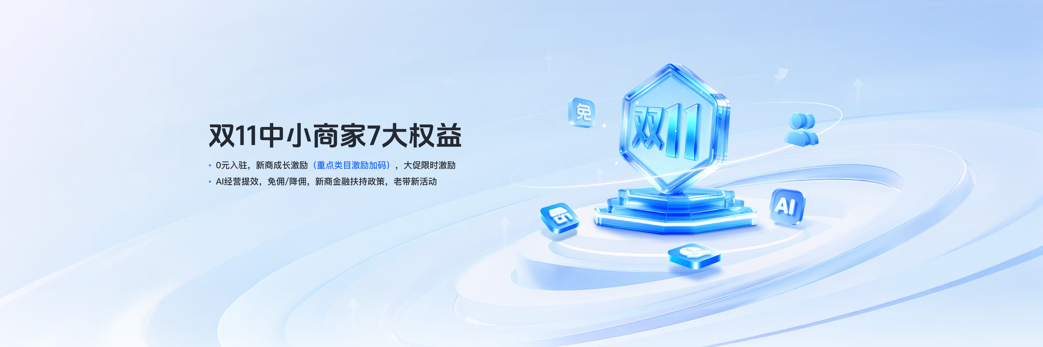 双11新商权益