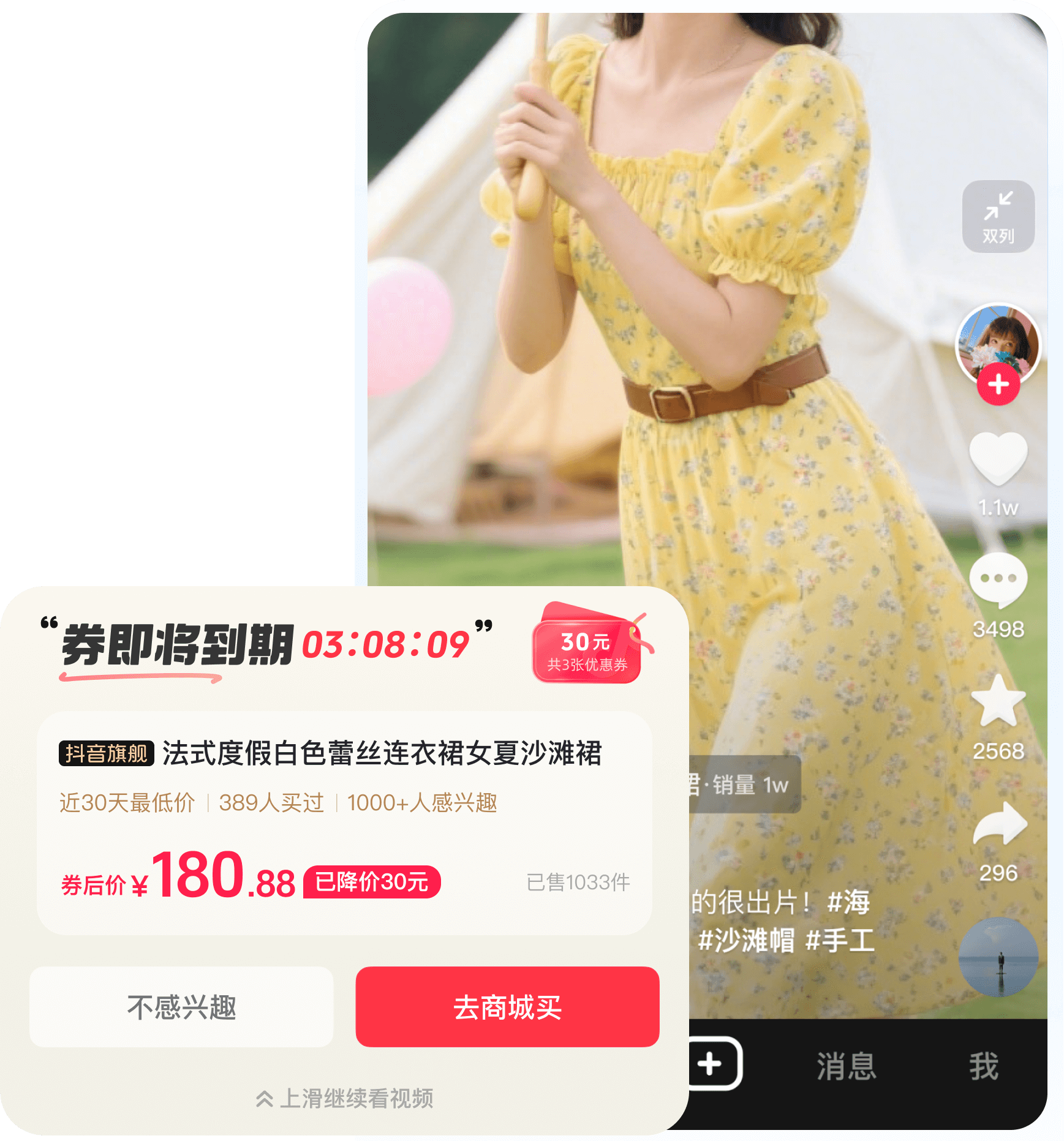 短视频挂车带货