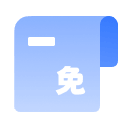 平台服务费减免