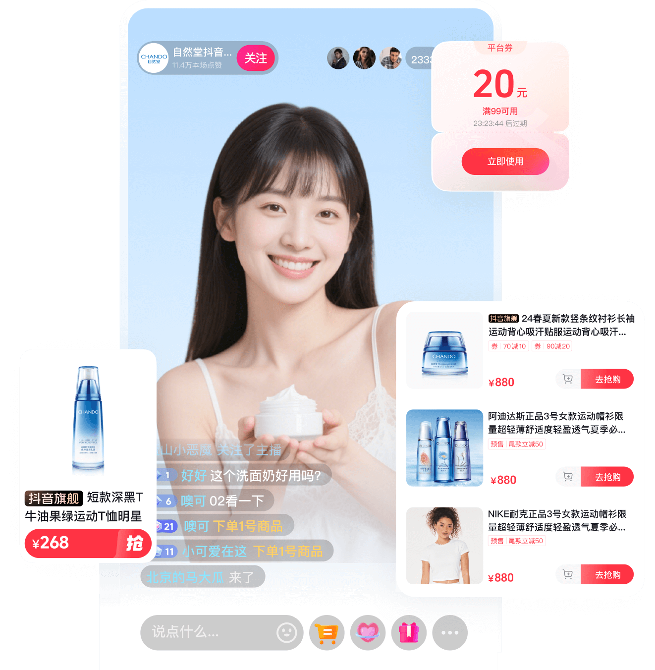 直播间互动带货