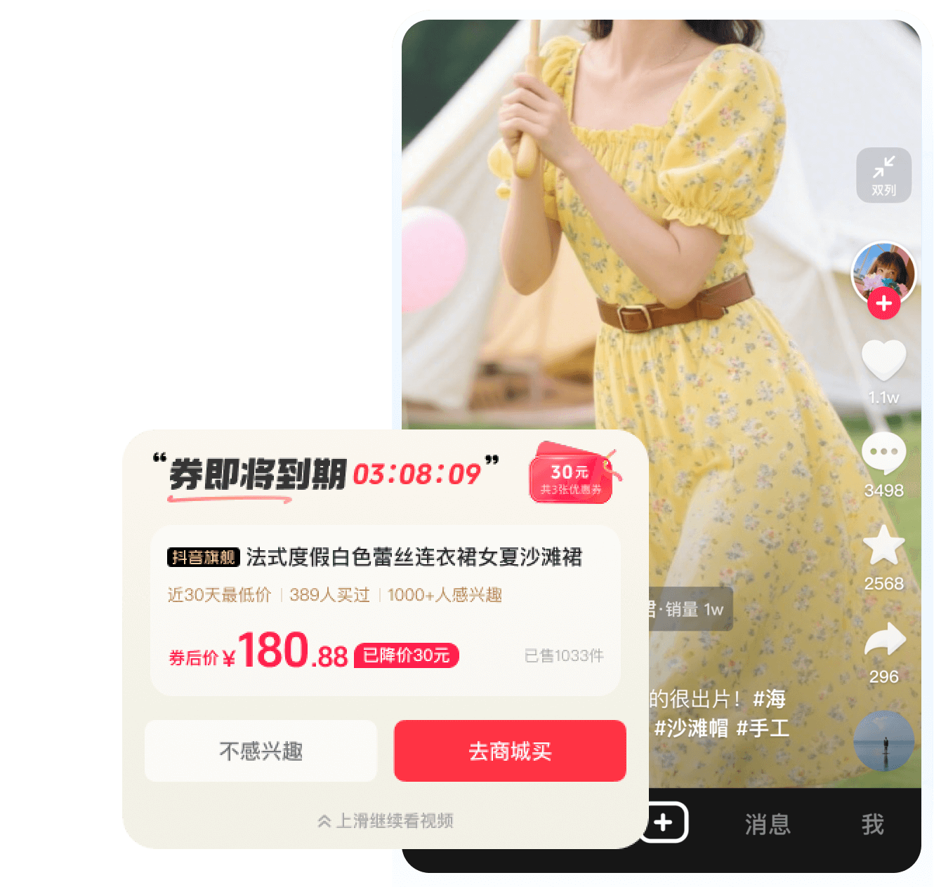 短视频挂车带货