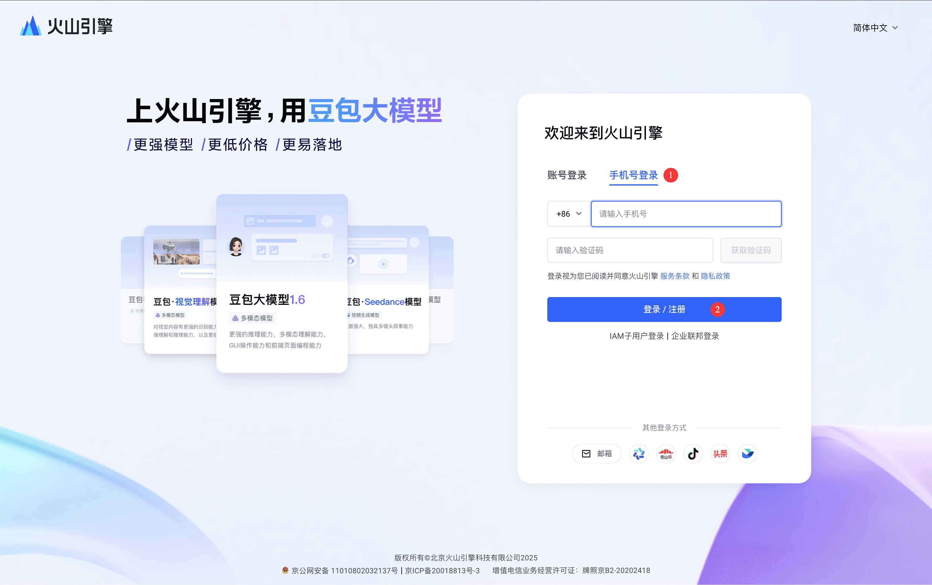 登录火山引擎