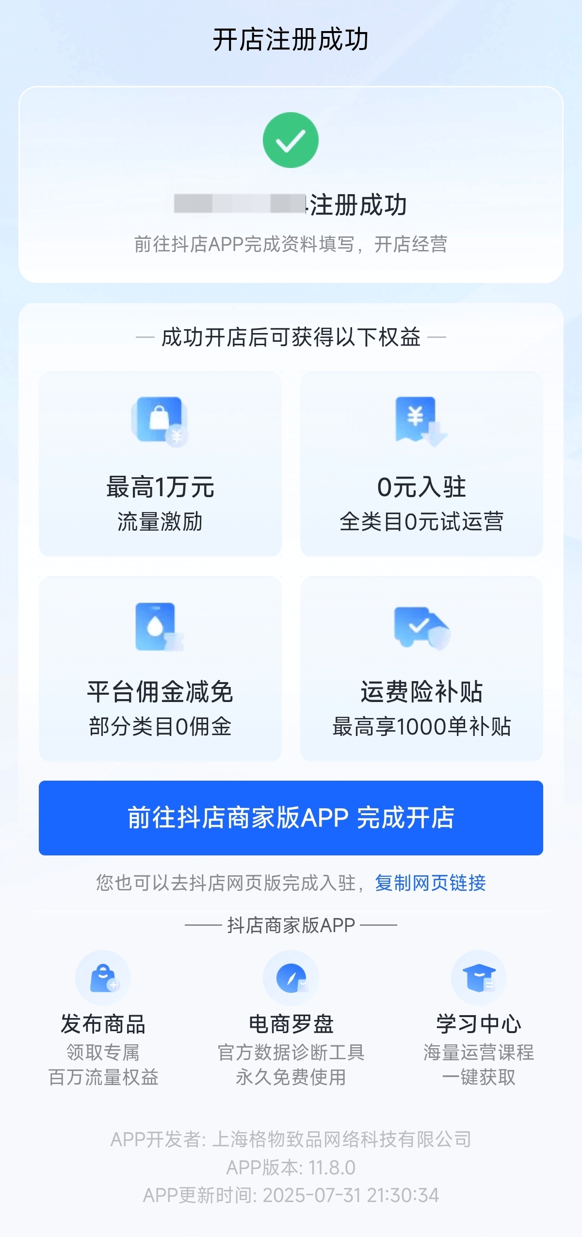 注册成功