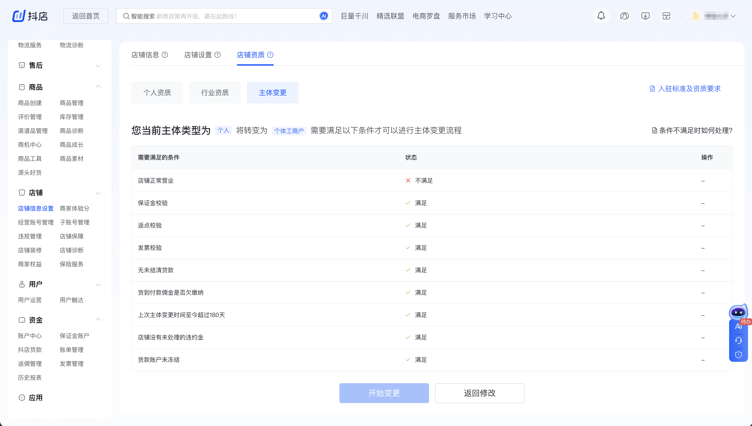 变更前置条件