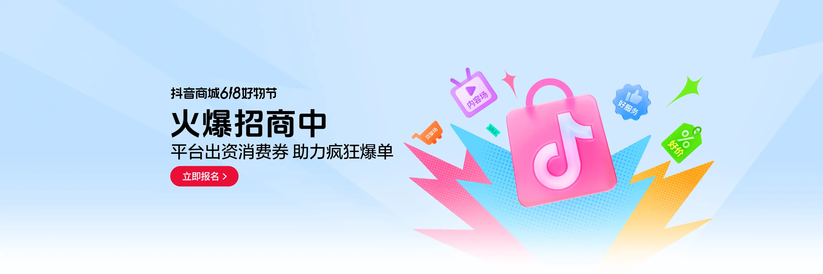 大促报名