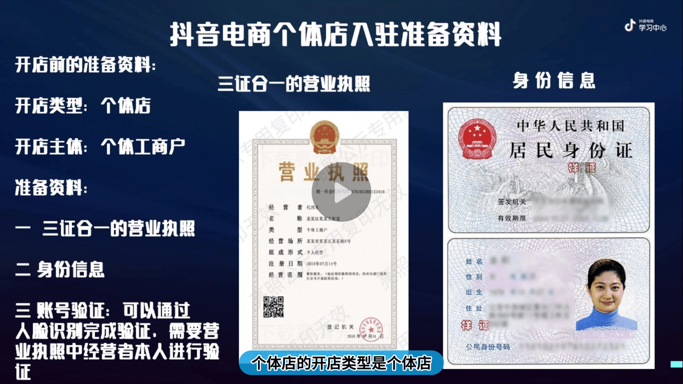 个体店入驻指南