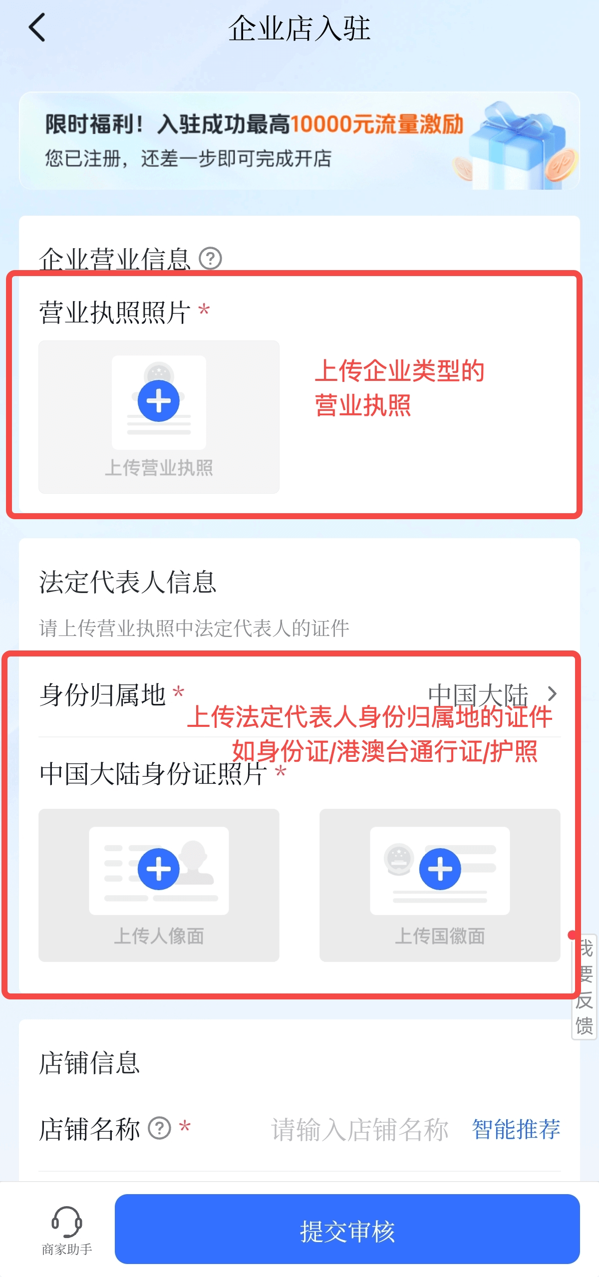 企业店入驻