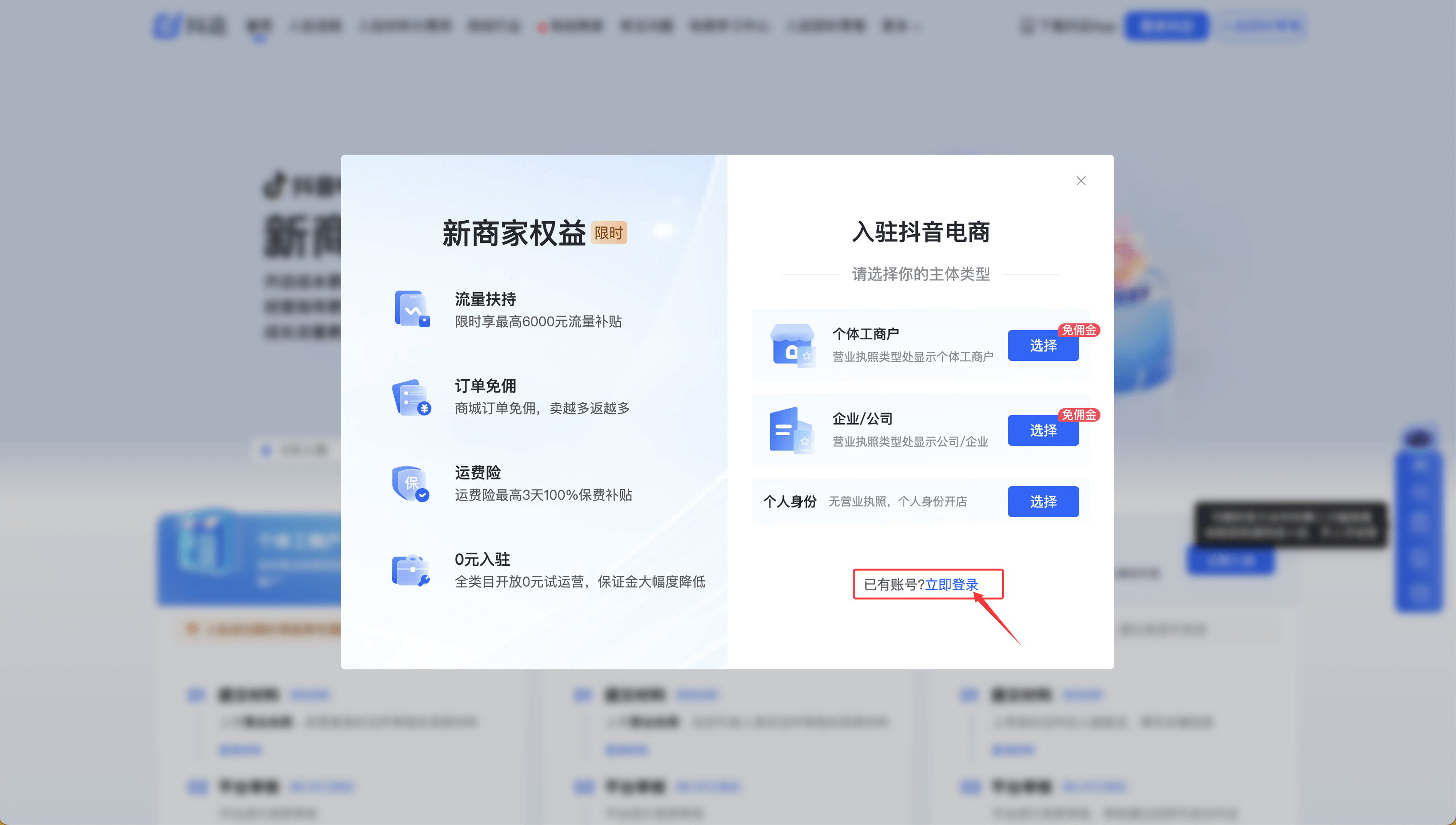 抖店官网
