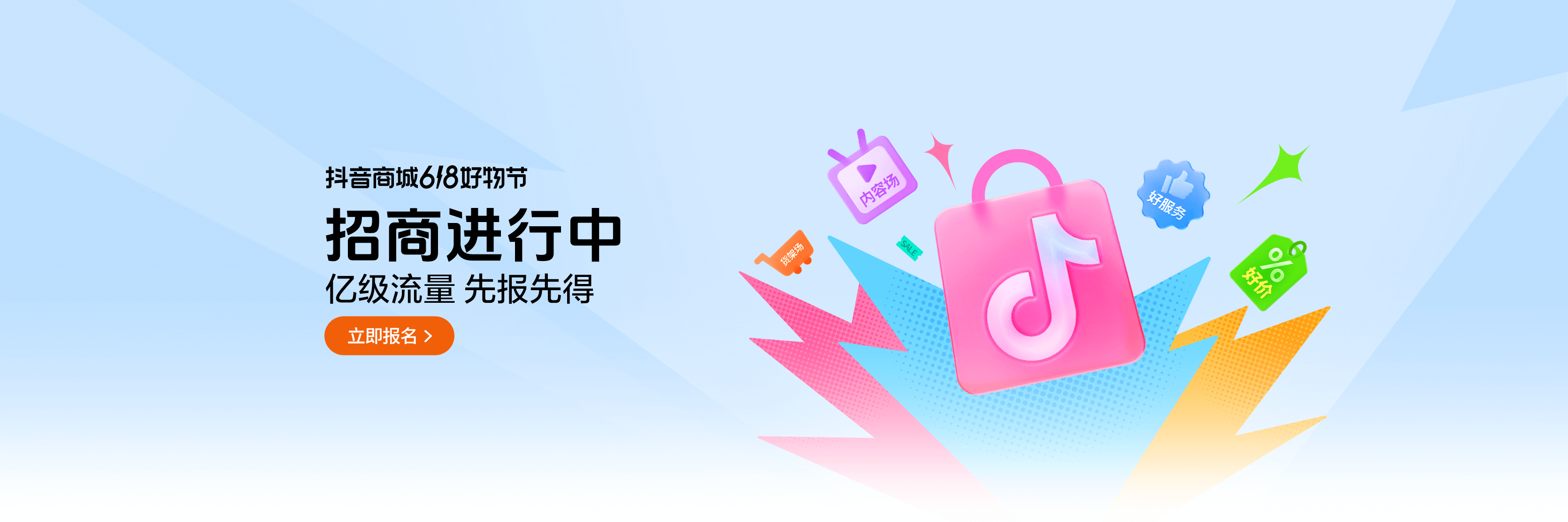 大促报名