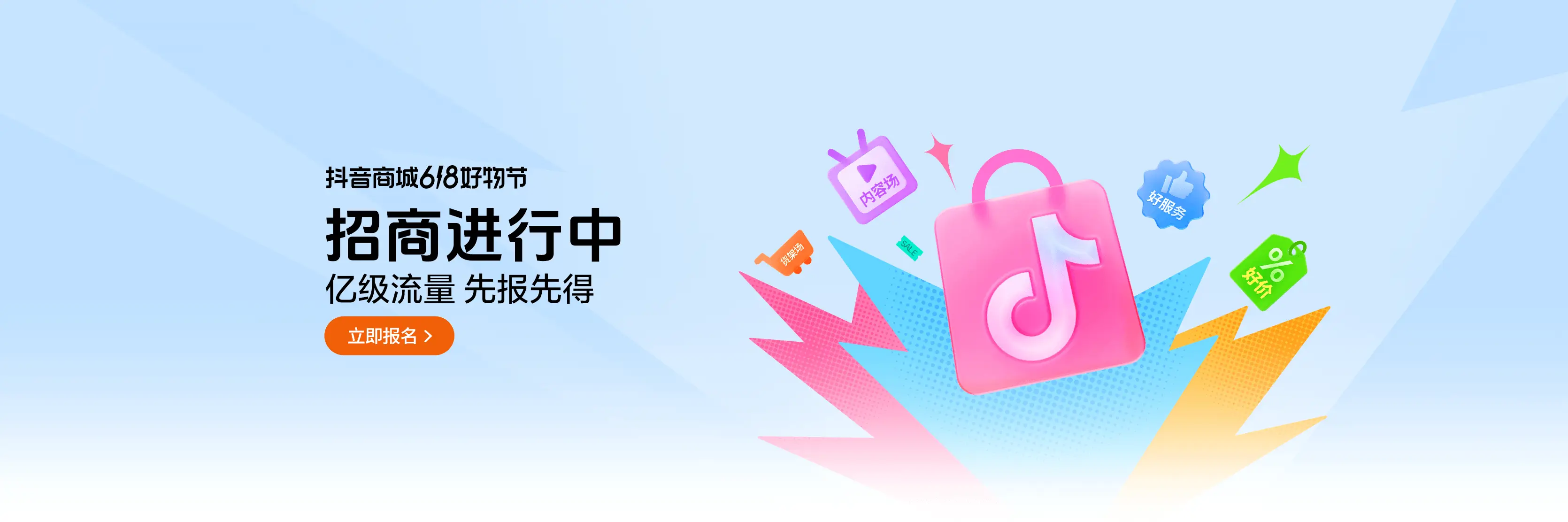 大促报名