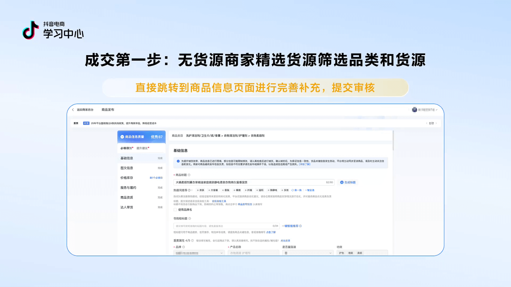 无货源商品上架环节要点