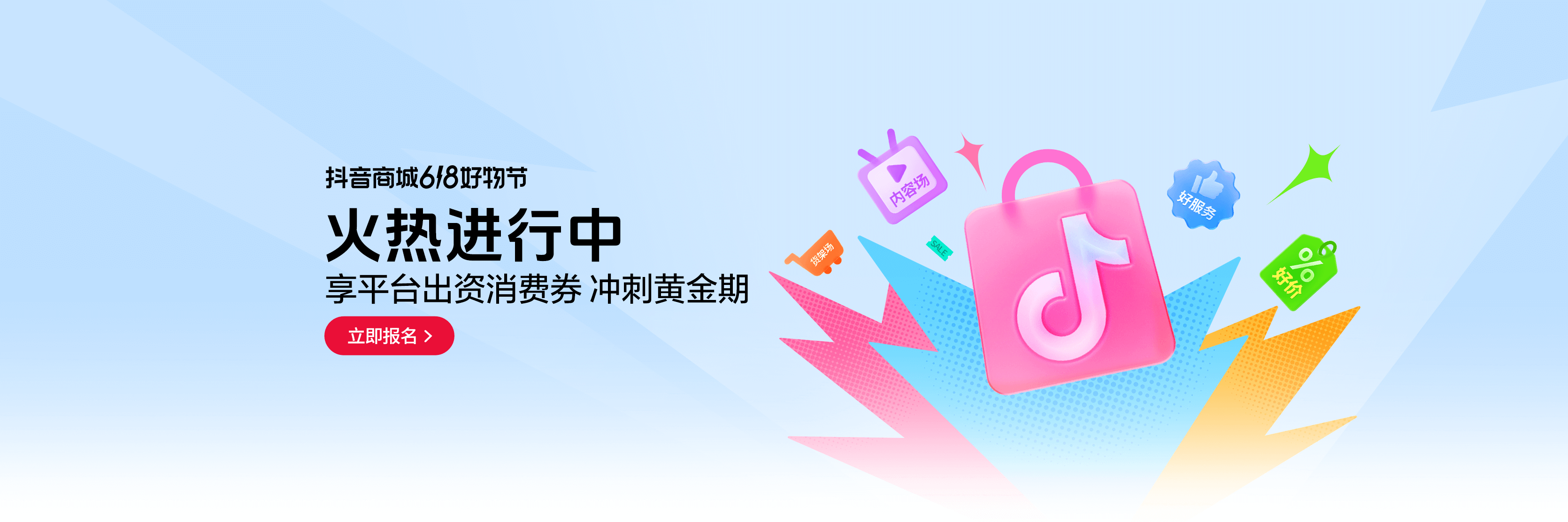 大促报名