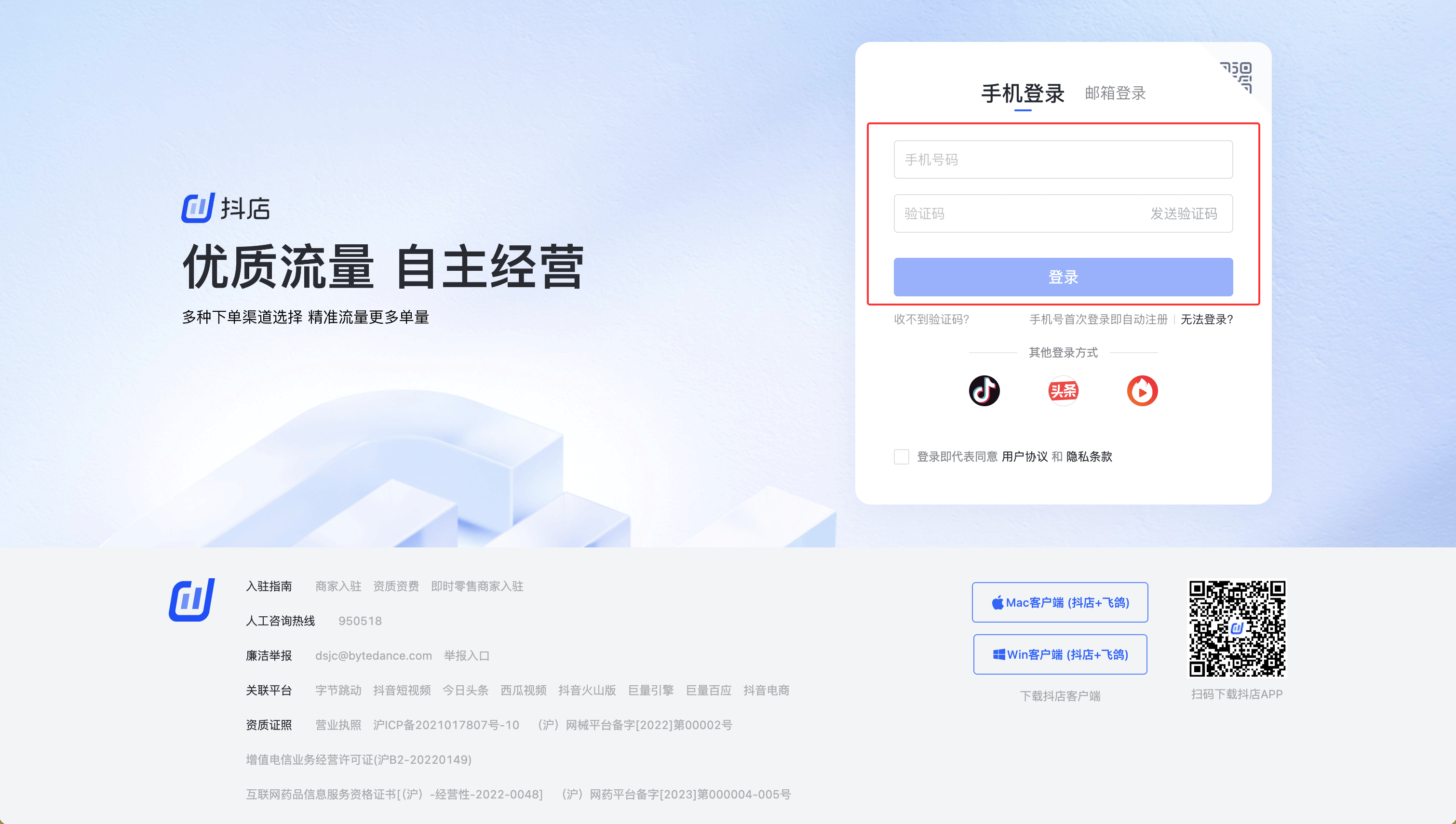 抖店登录