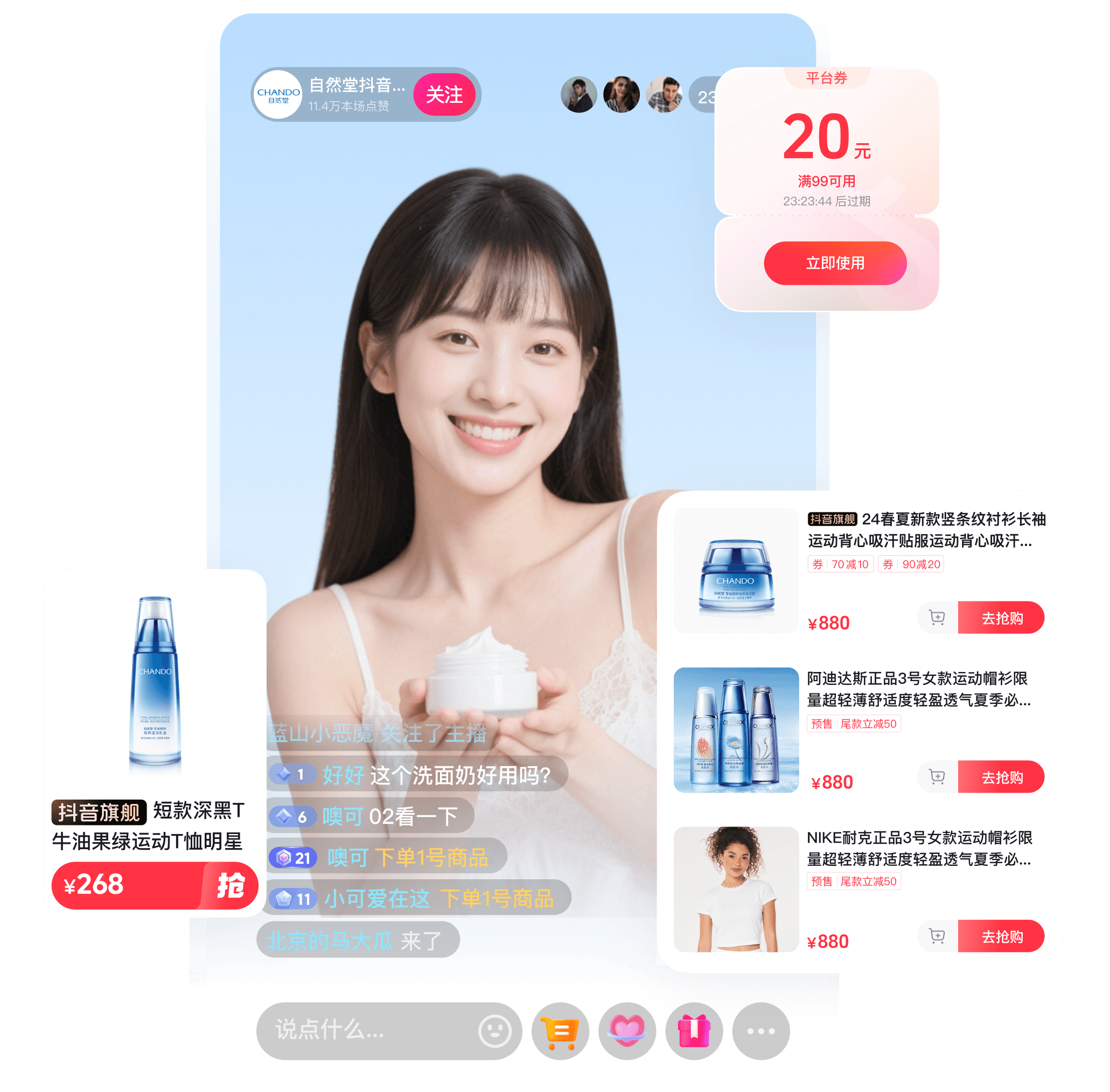 直播间互动带货