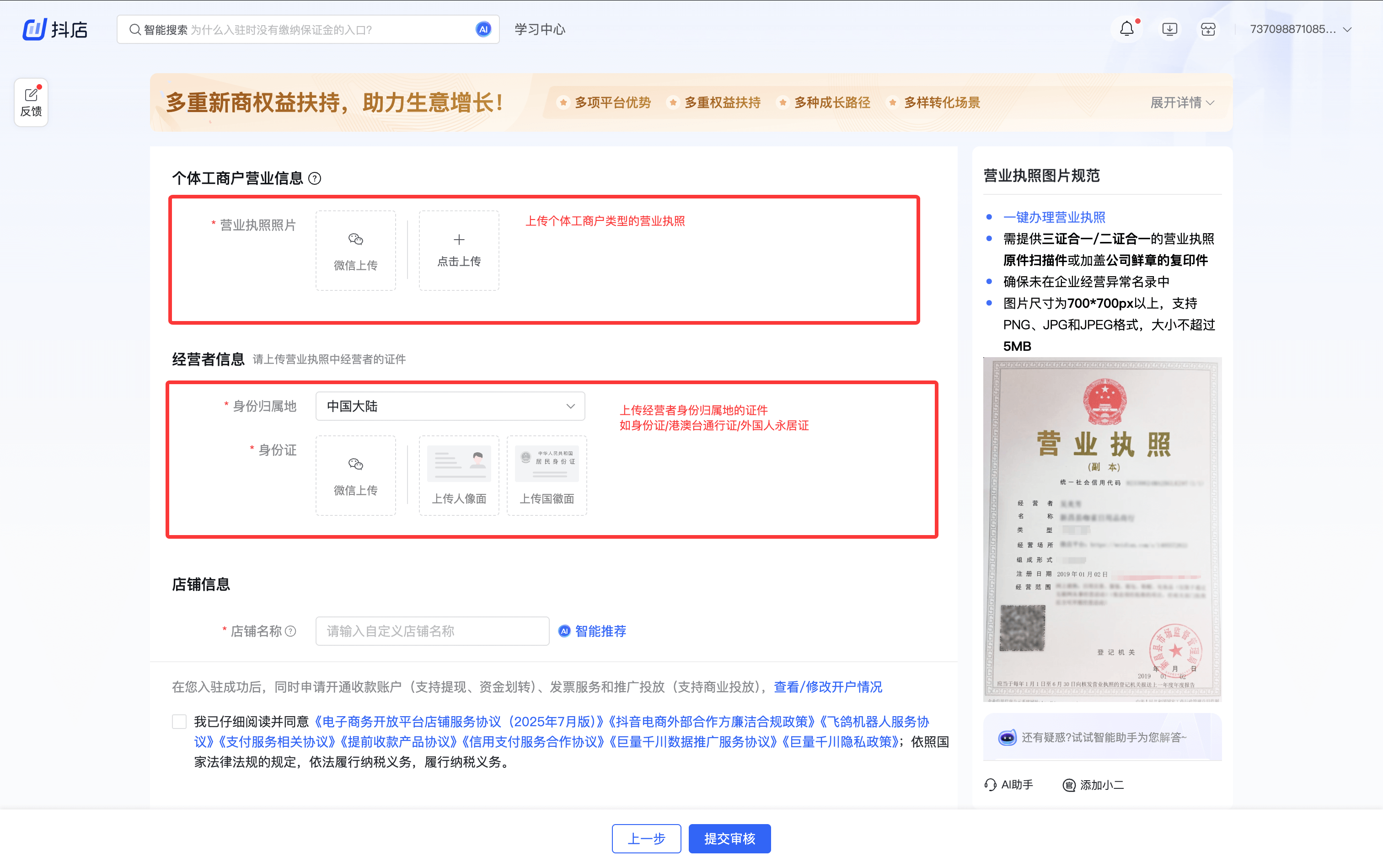 个体工商户入驻
